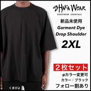 新品未使用 シャカウェア 7.5oz ドロップショルダー ガーメントダイ 半袖Tシャツ ビッグシルエット 黒2枚セット 2XLサイズ SHAKA WeAR