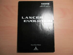 ▽F1274 三菱 CT9A ランサー エボリューション ランエボ 取扱説明書 取説 2001年発行 全国一律送料370円～