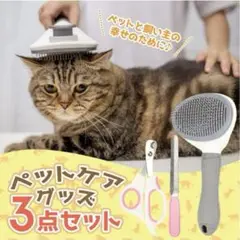 ペットケア 3点セット ペット用ブラシ トリミング グリーン 犬 猫 コーム