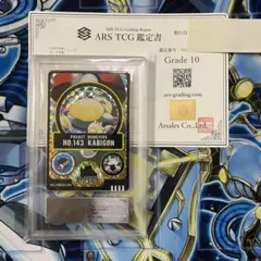 【ARS10 】ポケモンシールダス カビゴン プリズム　鑑定書付き　極美品