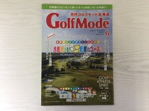 [GY1789] GolfMode 月刊ゴルフモード北海道 2023年6月号 ゴルフモード北海道 新緑 レストラン 宿泊 ビジター オープンコンペ ゴルフ場 函館