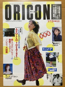 ★オリコン 1989/7/3 浅香唯 男闘呼組 斉藤由貴 松任谷由実 室町まい 今井優子 西村知美 島田奈美 川越美和 国実百合 小川範子 高岡早紀