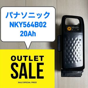 ★使えたらラッキー★ バッテリー　NKY564B02 20Ah パナソニック電動アシスト自転車用