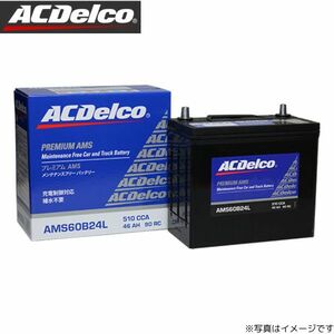 ACデルコ バッテリー ブルーバードシルフィ TG10 プレミアムAMS AMS60B24L カーバッテリー 日産 ACDelco