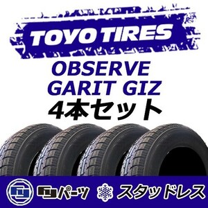 TOYO 2023年製 新品 トーヨー 185/60R15 84Q OBSERVE GARIT GIZ スタッドレスタイヤ4本 数量限定特価 在庫あり即納OK！TGI-16