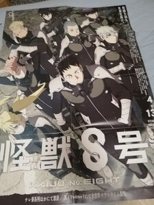 怪獣 8号 布製ポスター