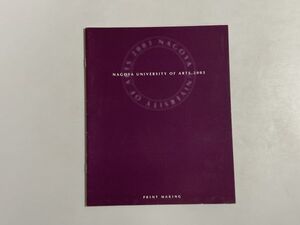 第30回 名古屋芸術大学美術学部卒業制作展 版画選択コース 2003年愛知県美術館ギャラリー 小冊子