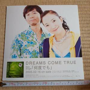 DREAMS COME TRUE 「何度でも」非売品POP 当時のもの 送料込み