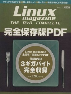 Ｌｉｎｕｘ　ｍａｇａｚｉｎｅ ｔｈｅ　ＤＶＤ　Ｃｏｍｐｌｅｔｅ アスキームック／情報・通信・コンピュータ