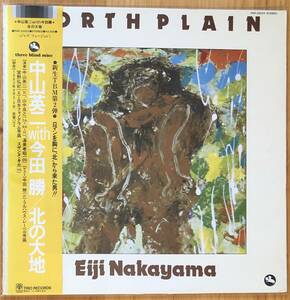 中山英二 Eiji Nakayama / 北の大地 帯付き LP レコード PAP-25022 TBM 和ジャズ