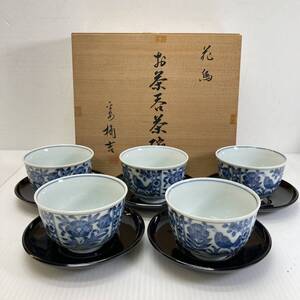 たち吉 橘吉 花鳥 茶呑 茶碗 湯呑 茶托付き 茶器 陶器 和食器 箱付 未使用