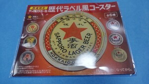 ★新品★送料230円(追跡番号付) 1877〜 サッポロラガー缶 サッポロビール コースター ラベル風コースター 1877年〜