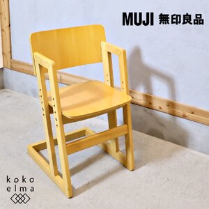 無印良品 MUJI ビーチ材 キッズチェア 高さ調整 北欧スタイル 学習椅子 ブナ材 子供用 ナチュラル シンプル デスクチェア モダン ED532