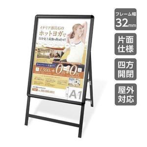 A型看板 ポスターパネルスタンド 店舗看板 A1 ブラック 屋外対応 防雨 片面 kjc-a1-s