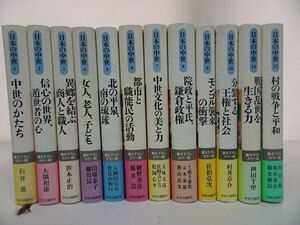 ★中央公論社【日本の中世　全12巻揃】中世・戦国・モンゴル・王権と社会・美と力