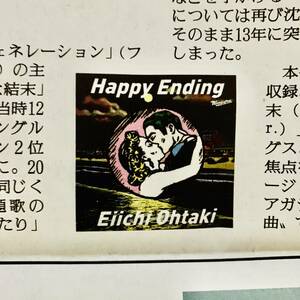 超貴重！大滝詠一 HAPPY ENDING 新盤今年も 読売新聞 3/26