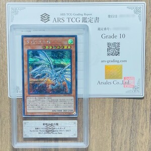 【ARS鑑定10】世界に4枚 青眼の亜白龍 シークレットレア 2017-JPP02 遊戯王 PSA BGS ARS鑑定10 鑑定品 WCS2017 World Championship 2017