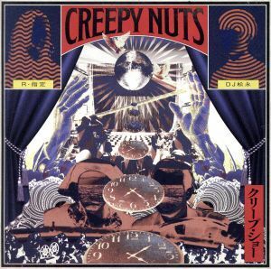 クリープ・ショー/Creepy Nuts