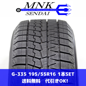 G-335(送料無料/代引きOK)ランクN 中古 ほぼ新品 イボ消えたて 195/55R16 ヨコハマ アイスガードiG70 2021年 9.8分山 スタッドレス 1本SET