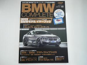 BMW COMPLETE/2013 vol.55/2013国内導入モデル完全網羅