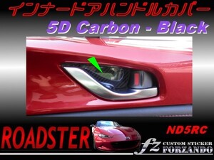 ロードスター ND インナードアハンドルカバー ５Dカーボン調