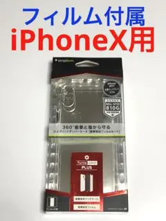 11700 iPhoneX用 透明 クリアケース カバー