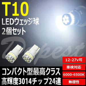 LEDポジションランプ T10 アウトランダー CW5W系 H17.10～H21.12