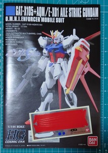 HG　エールストライクガンダム　リバイブ　説明書　ステッカー