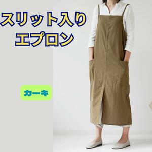 カーキ エプロン フリー おしゃれ DIY 保育園 幼稚園 キッチン