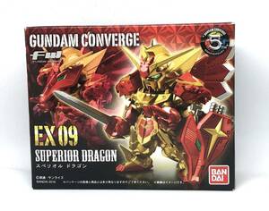 未開封　FW GUNDAM CONVERGE EX09　スペリオルドラゴン　ガンダムコンバージ