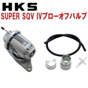 HKSスーパーシーケンシャルブローオフバルブSQV IVブローオフ GRBインプレッサWRX STI EJ207用 07/10～14/8