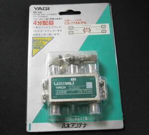 YAGI（八木）アンテナ　4分配器　未使用品