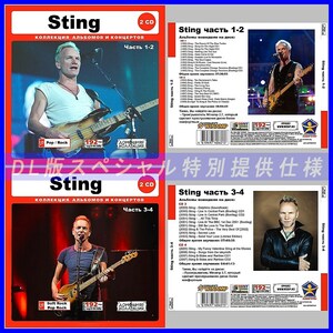 【特別仕様】【限定】STING CD1+2+3+4 多収録 DL版MP3CD 4CD♪