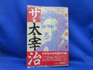 ザ・太宰治 全小説全一冊／太宰治(著者)　　　92614