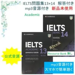 IELTS Academic 問題集13+14　音源付　解答付き