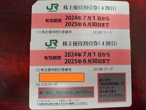 【大黒屋】送料無料!!★ＪＲ東日本 株主優待割引券 2枚組 期限 2025年6月30日♪