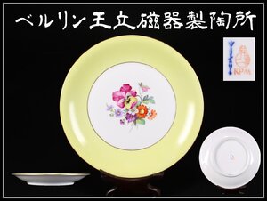 【吉】CJ309 KPM 【ベルリン王立磁器製陶所】 1832年作 十字オーブKPMマーク 黄地色絵花紋 プレート 幅18㎝／縁にチップあり 美品！