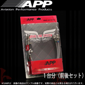 APP ブレーキライン (ステンレス) ミラ トコット LA560S 一台分(前後セット) DB009-SS トラスト企画 (145221249