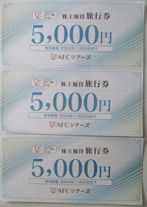 即決◆AFC アムスライフサイエンス 旅行券1万5千円分(=5,000円券×3枚)◆送料63円- 