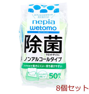 ネピア wetomo ウエットモ 除菌ウエットティシュ ノンアルコールタイプ 50枚入 8個セット