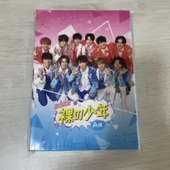 裸の少年 A編 DVD 未開封