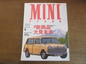 2209AO●MINI FREAK ミニ・フリーク 2002.6 vol64●春の新商品大見本市Spring fair 2002/ミニ・トランジャンTJ 3rd南九州編