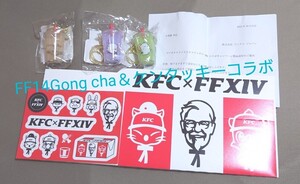 【未使用品】FF14コラボ【Gong cha＆ケンタッキー】