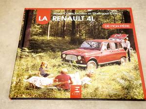 ルノー・4 キャトル la renault 4l de mon pere