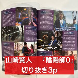 QLAP! 2024.4 山崎賢人　『陰陽師0』切り抜き3p