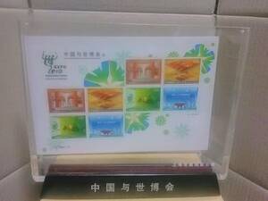 上海万博 中国郵政 切手シート 