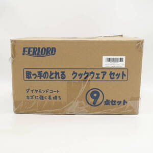 FERLORD フライパン セット 鍋 フライパンセット 9点 IH ガス対応 取っ手のとれる 調理器具セット 新品 未使用 ネイビー /16830