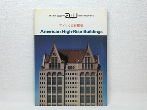 y2/a+u 1988.4ex アメリカ高層建築 送料180円