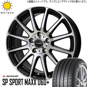 CRZ スイフトスポーツ 205/45R17 ホイールセット | ダンロップ スポーツマックス060 & グリッター 17インチ 5穴114.3