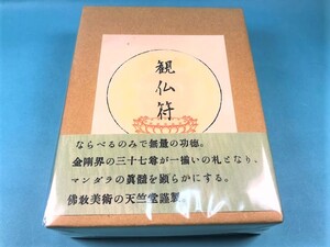 占い 観仏符 曼荼羅 仏教タロット 　詳細解説90ページ（占い方解説、様々な行法、各カードのリーディング